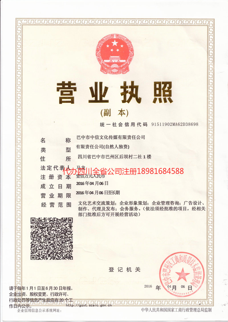 巴南巴南中信文化传媒有限责任公司